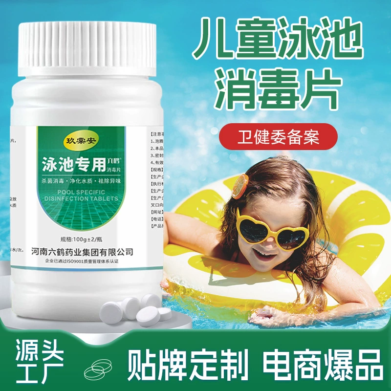 Специальное стерилизационное таблетка для бассейна с хлором шипучие таблетки детская площадка бассейн стерилизация стерилизация оптовая подгонянная OEM