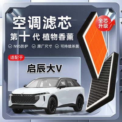 【Strong Filtration】Venucia Big V Plant Aromatherapy Air Conditioner Filter Car Air Filter Pm2.5 Purifier