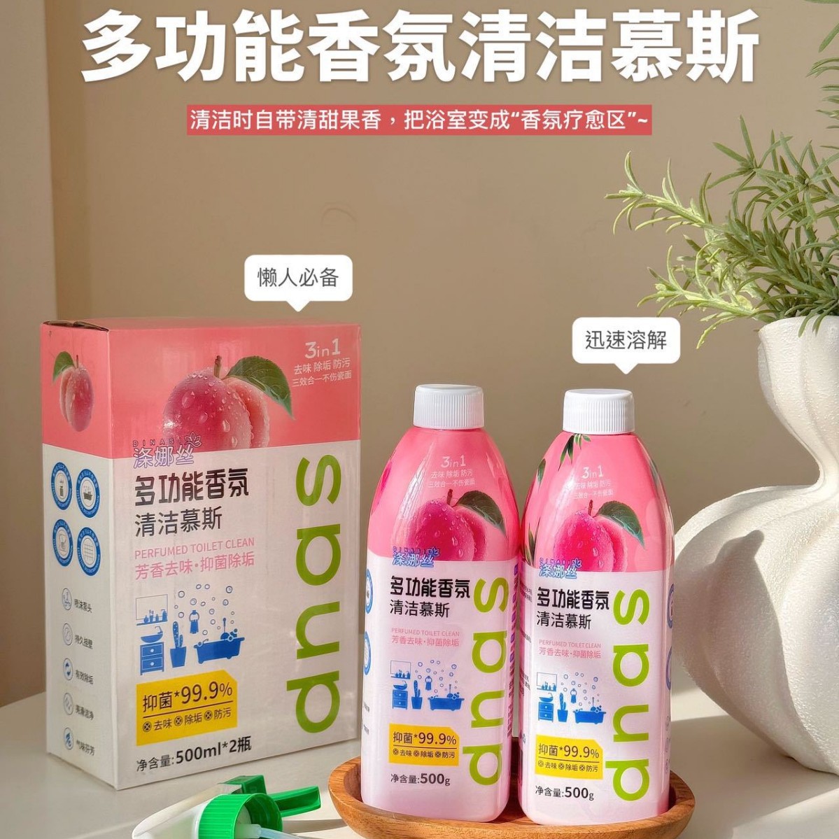 涤娜丝多功能香氛清洁慕斯抑菌去味除垢防污绵密慕斯厨卫浴室通用