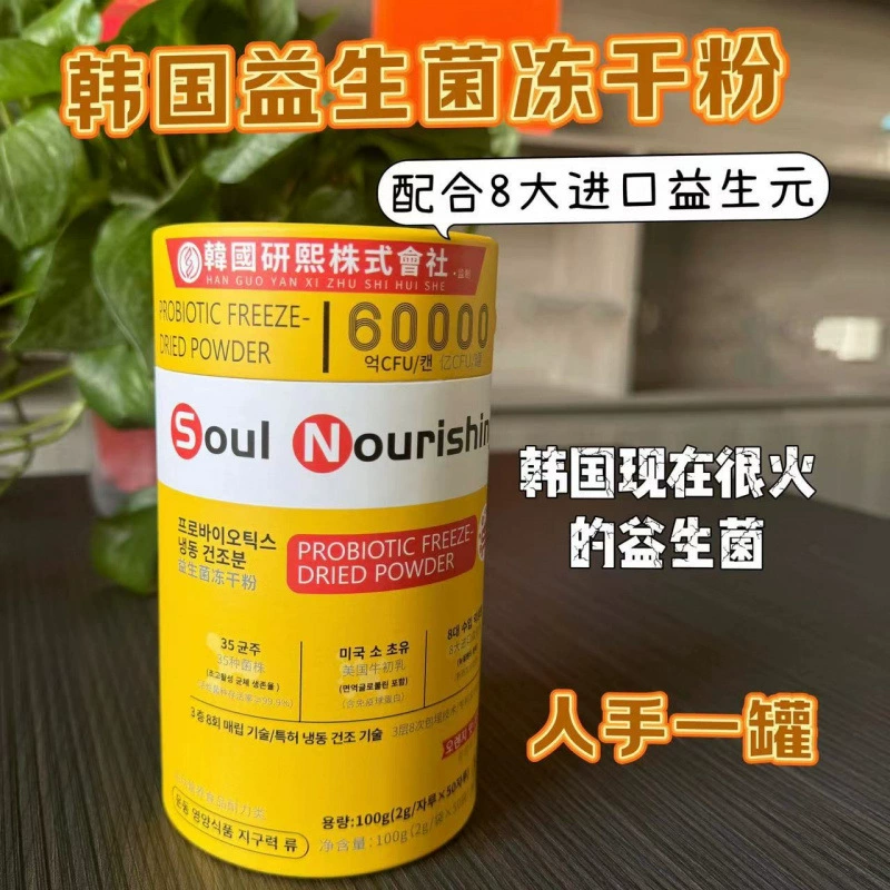 Прокариотические замороженные порошки (Soul Nourishing) 2 г × 50 пакетиков, происхождение Южная Корея