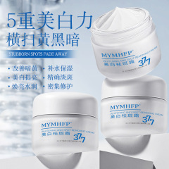 MYMHFP377美白祛斑霜补水保湿去黄淡斑痘印改善肌肤暗沉美白面霜