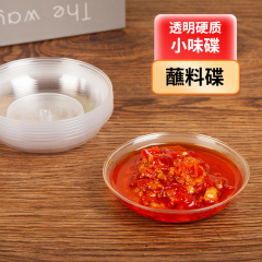 一次性味碟醋碟酱料碟蘸料小碟子日韩式小号食品级简约批发餐具