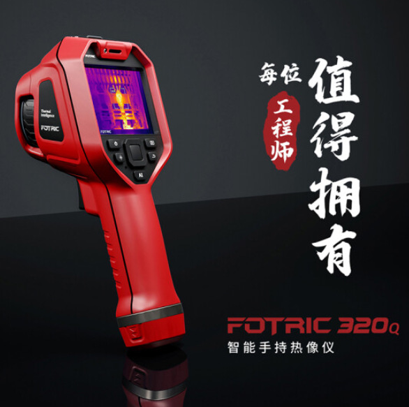 飞础科（FOTRIC）320Q工业高精度智能手持红外热成像仪323Q-L25