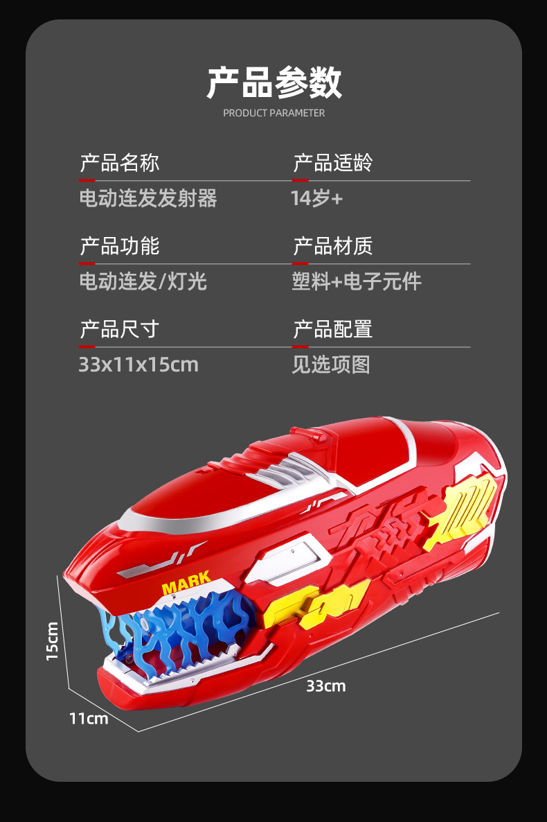 跨境热采纳米电磁炮玩具电动连发钢铁炮可发射水弹男孩玩具枪详情22