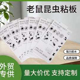 粘鼠板mouse traps跨境昆虫胶板陷阱臭虫蜈蚣贴蟑螂诱捕器粘虫板