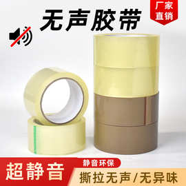 无声胶带透明物流打包胶布电商快递静音封箱胶带BOPP低噪音胶带