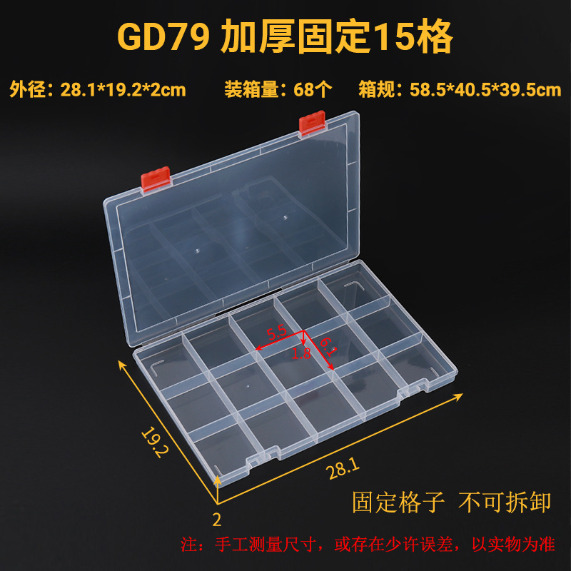 GD79-加厚固定15格