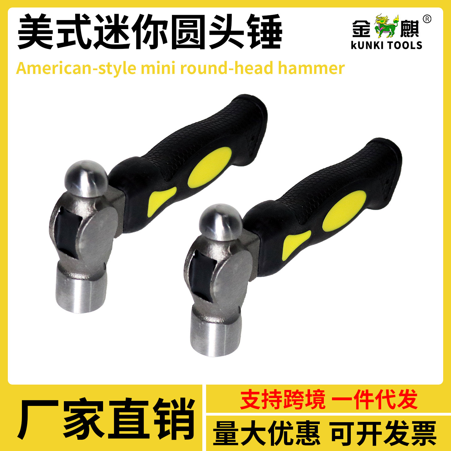 厂家供应金麒五金 迷你柄圆头锤 美式圆头锤 打金锤