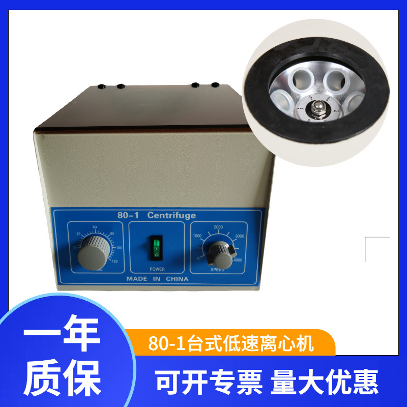 出口80-1实验室电动离心机 台式低速离心机4000转