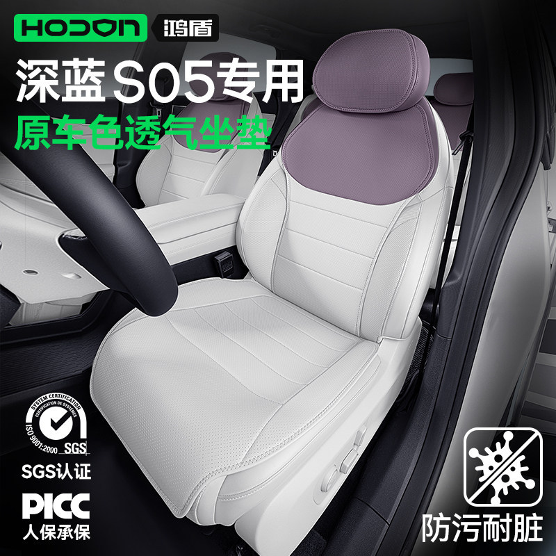 Suitable for Deep Blue S05 seat cushion 2027 new model car interior modification universal seat cover accessories for all seasons