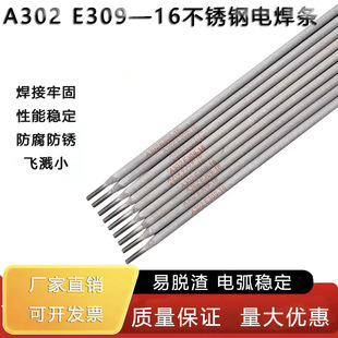 A302 E309-16���P�늺��l309���N䓺��F���ӌ��î��N䓺���