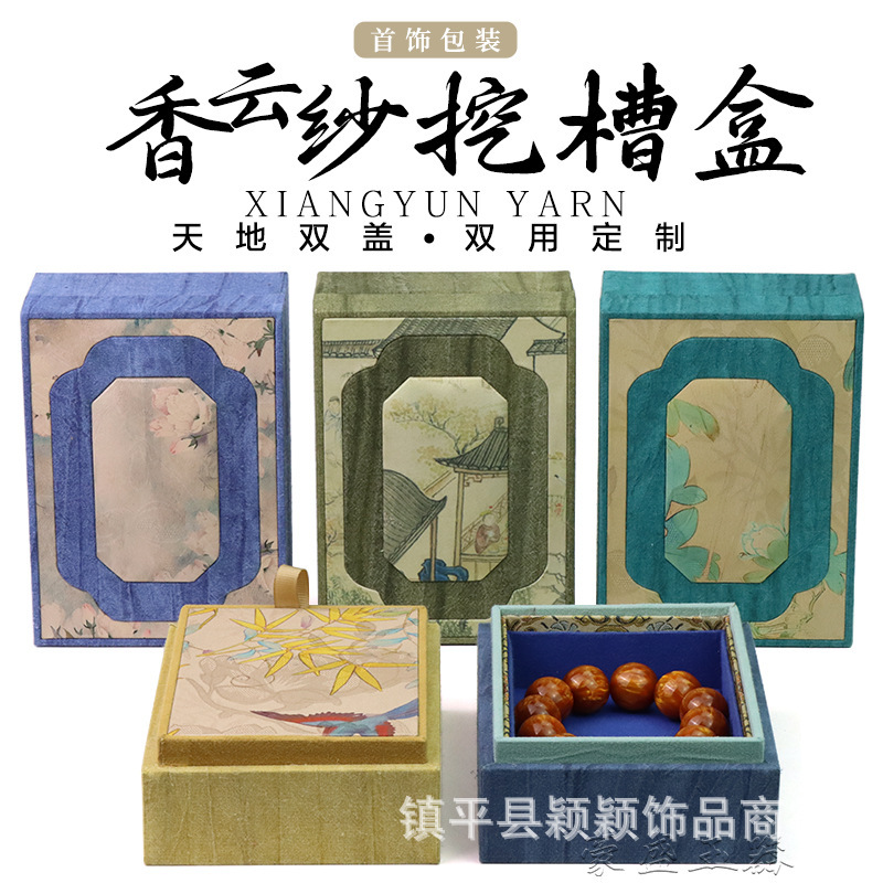 国风复古收纳盒手镯手串把件文玩挖槽可定半成品包装盒定型首饰盒|undefined