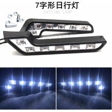 批发3030汽车led高亮日行灯 L形6灯日间安全行车灯7字形改装灯