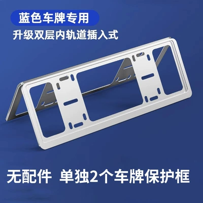 License Plate Protection Frame Plug-In Double-Layer License plate holder/license plate holder - no-accessories-2-blue-brand-bright-silver-universal-without-label