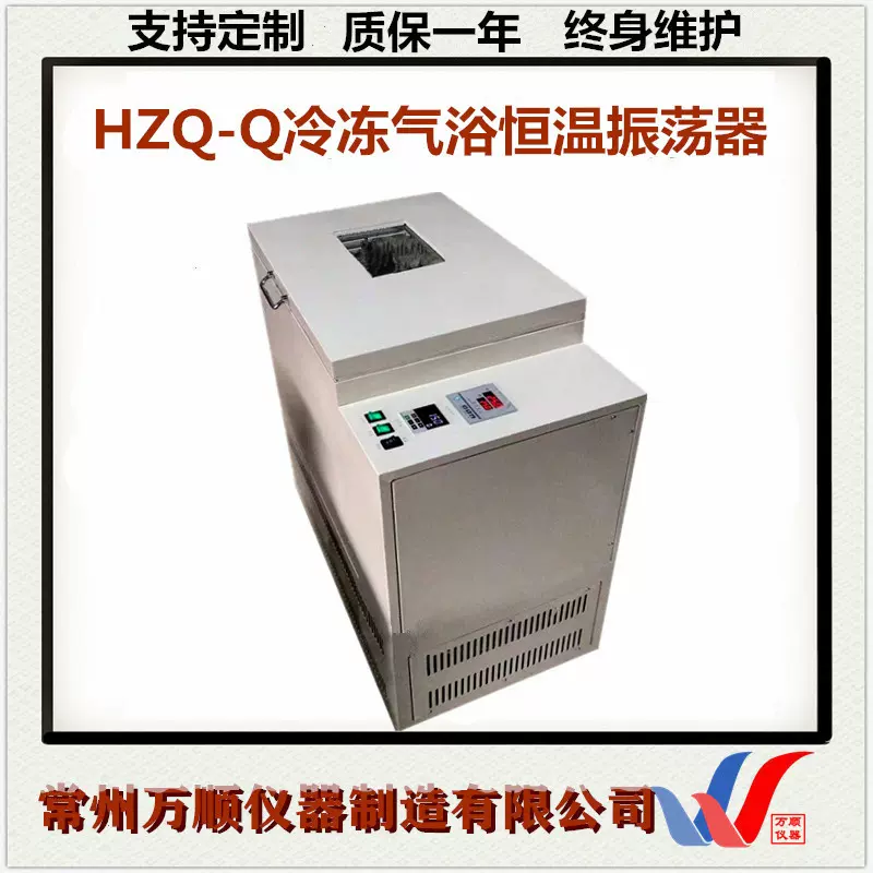 HZQ-Q冷冻气浴恒温振荡器   光照冷冻气浴摇床  气浴恒温振荡器