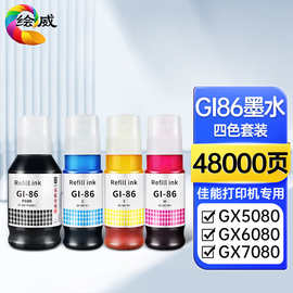 绘威GI-86墨水 适用佳能GX5080 GX6080 GX7080 GX4080
