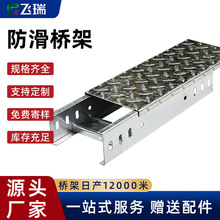 桥架梯式槽式镀锌不锈钢金属电缆耐踩花纹型盖板线槽承重强支架