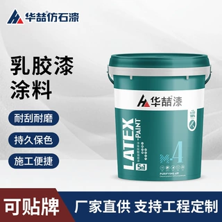 净味五合一内墙乳胶漆耐擦洗水性墙面漆厂房自建房室内翻新涂料
