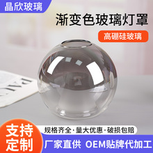 供应渐变色高硼硅玻璃灯罩创意外壳罩绕线玻璃灯罩灯具配件