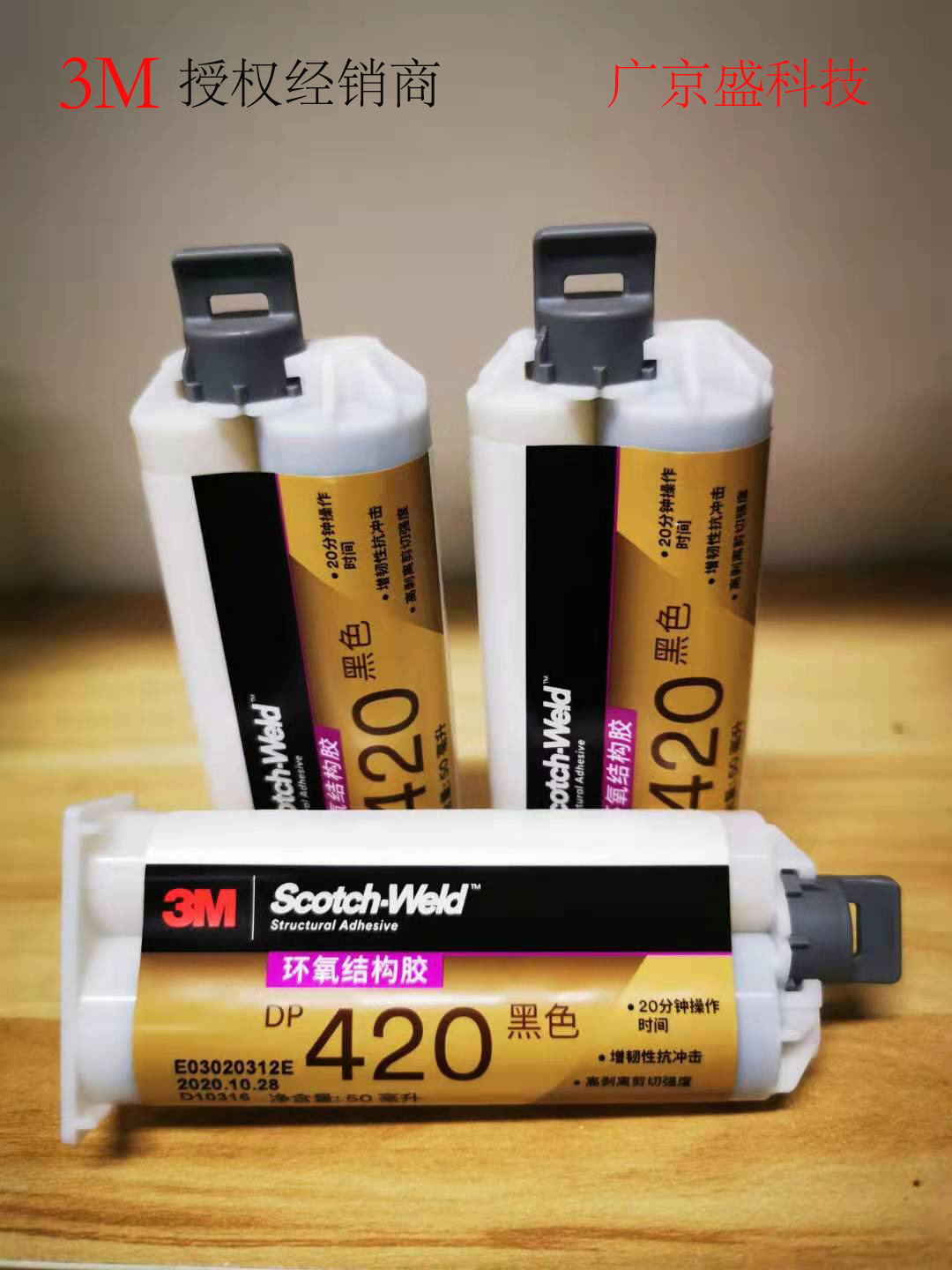 3M DP420 黑色结构胶 耐高温抗冲击 环氧树脂AB胶水 结构胶 滴胶