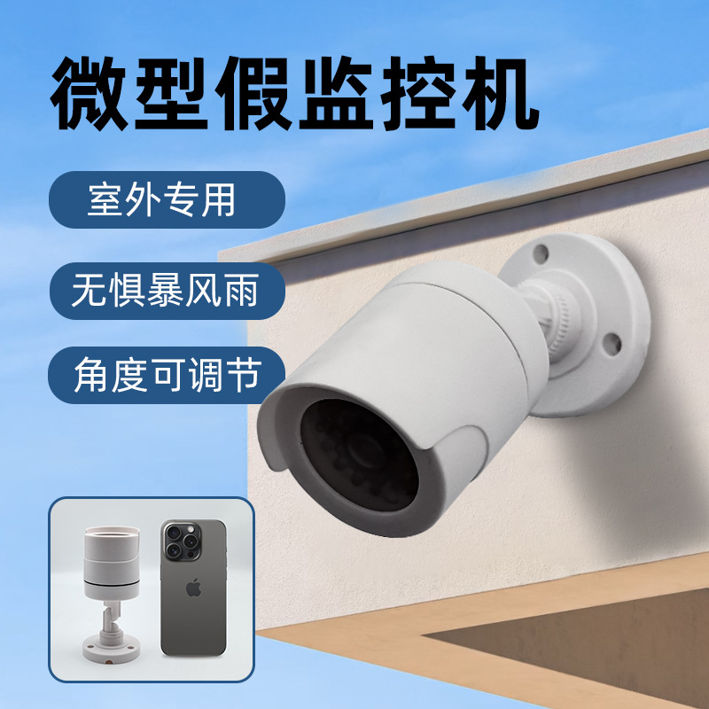 仿真监控摄橡机假摄像头防盗震慑吓唬盗贼室外专用防水白色小型