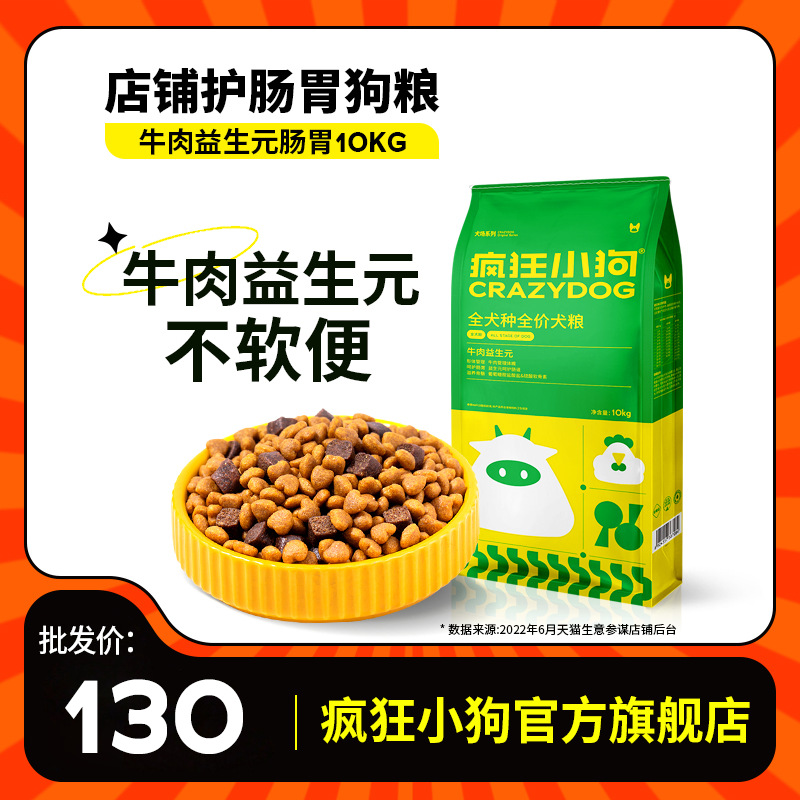 疯狂小狗狗粮牛肉益生元20斤装泰迪金毛大小型犬幼犬成犬通用型