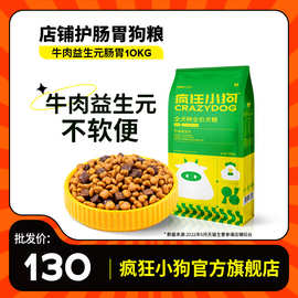 疯狂小狗狗粮牛肉益生元20斤装泰迪金毛大小型犬幼犬成犬通用型