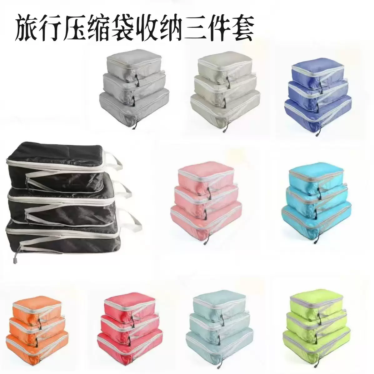 旅行压缩袋收纳三件套装菱形格面料防水旅游行李箱衣物压缩收纳包