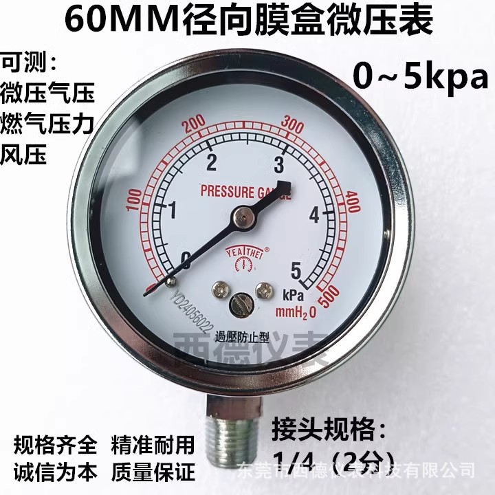YE60膜盒微压表 0~5KPA千帕表 微压表 水柱表 煤气天然气压力表
