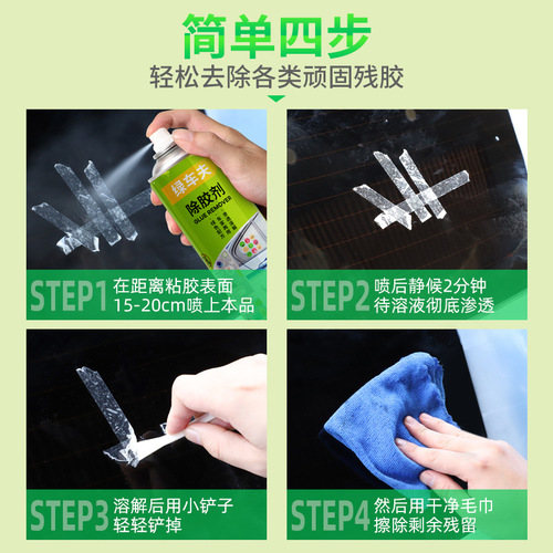 Green Coachman Glue Remover Wholesale Self-Adhesive Glue Remover Car Household Sticker Powerful Cleaning Adhesive Remover Distribution