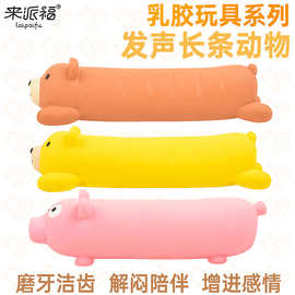 来派福宠物玩具乳胶发声腊肠猪创意长条动物小熊互动解闷狗狗玩具