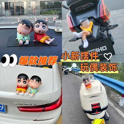 sapling decorations, grass ornaments, motorcycle: Car ornaments