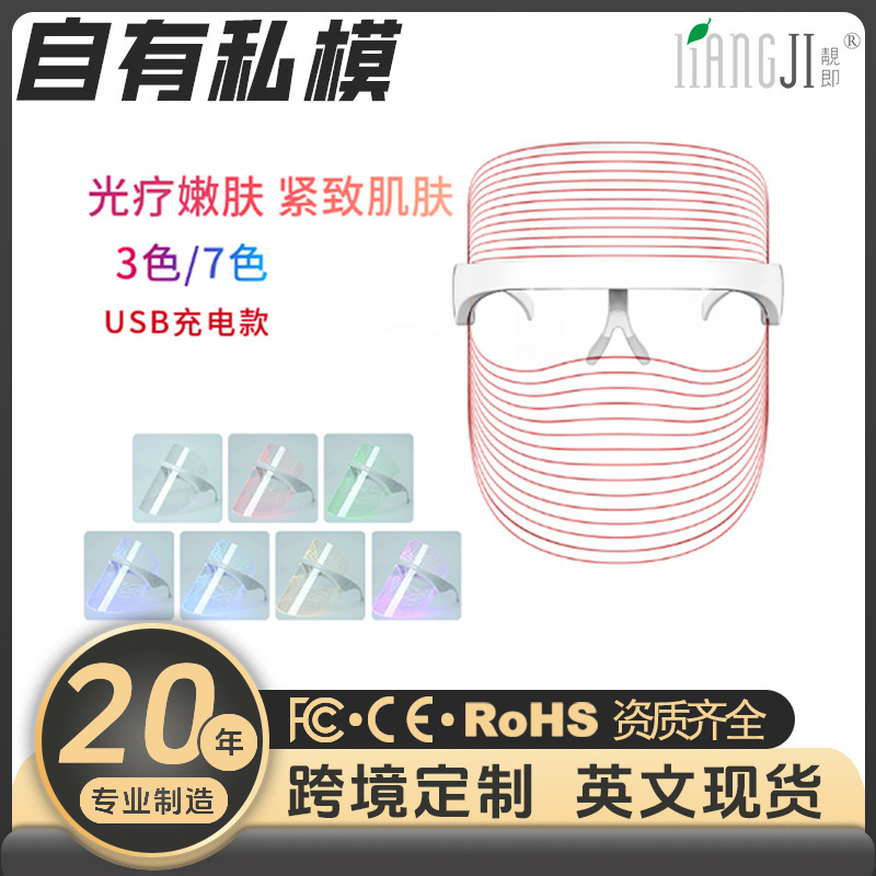 跨境七色美容面罩光子嫩肤仪红蓝光家用美容大排灯面膜专用仪器|undefined