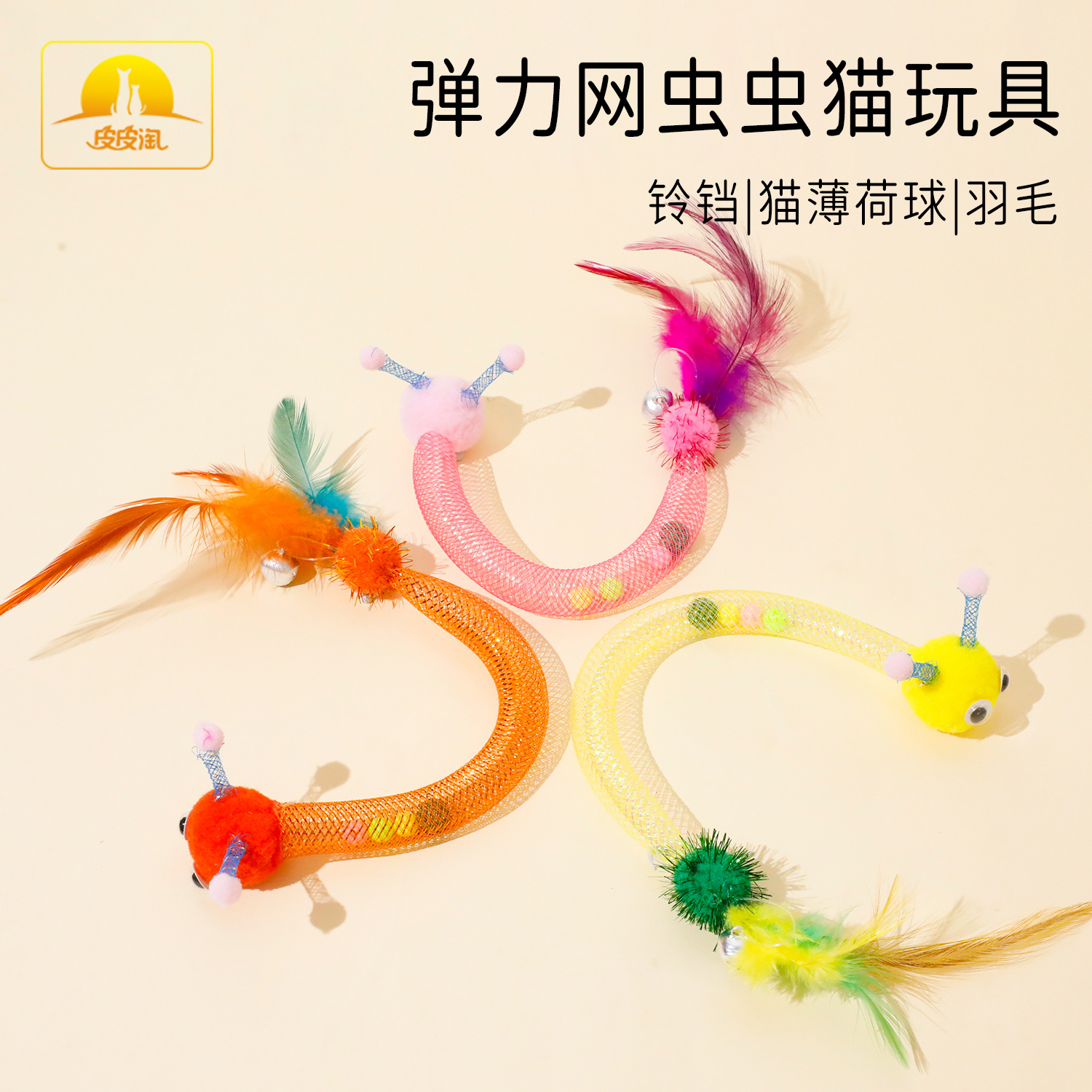 Bolsa de gusano de red elástico, palo de gato divertido, menta gatera, juguete de plumas, juguete de gato, artefacto resistente a las mordeduras