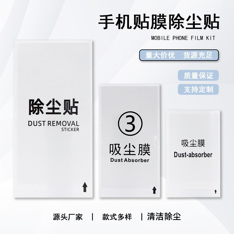 Mobile Phone Screen Dust Removal Sticker Tempered Film Application Tool Cleaning Dust Removal Sticker White Dust Removal Paper Large Thick Sheet in Chinese and English