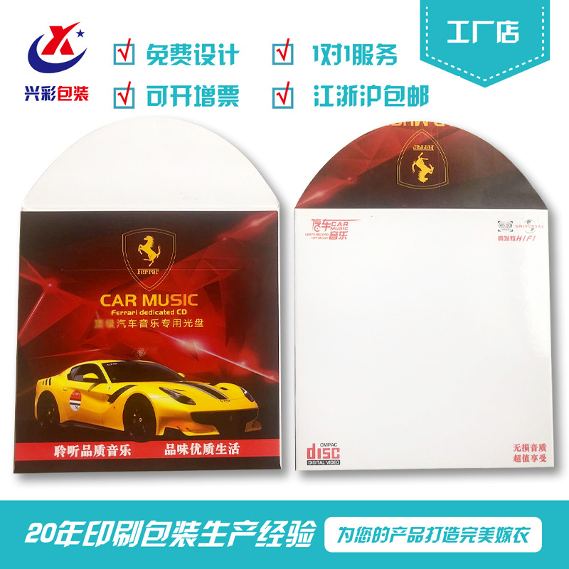 厂家直供新款4S店专用CD DVD盒 CD DVD包装袋