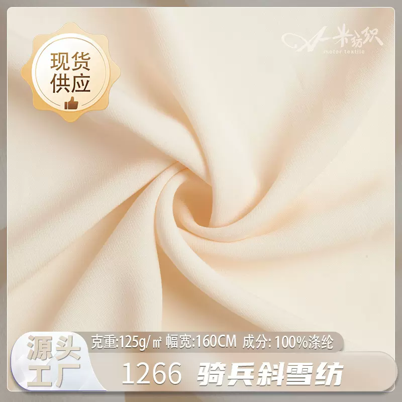 全涤骑兵斜雪纺斜纹时装面料现货125g时尚亲肤透气衬衫连衣裙布料