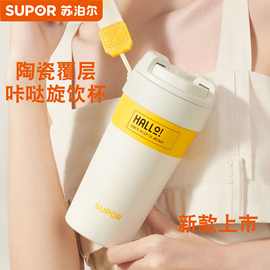苏泊尔咖啡杯保温咔哒杯多巴胺抗菌陶瓷内胆吸管水杯大容量花茶杯