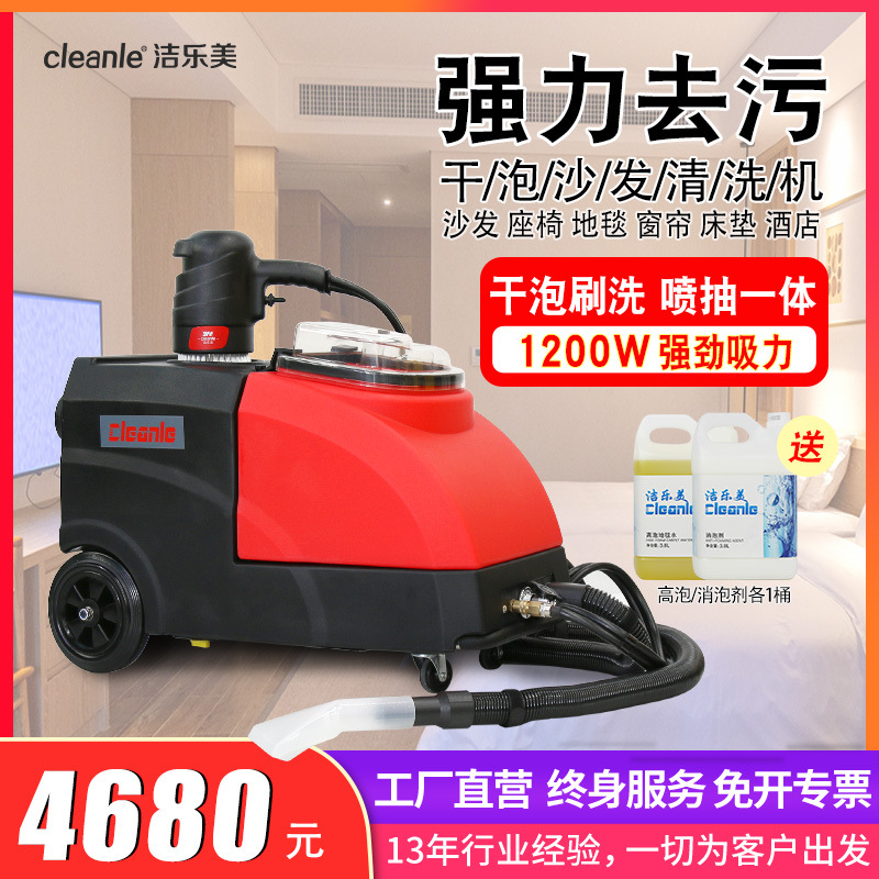 洁乐美YS-2干泡沙发清洗机酒店宾馆座椅布艺窗帘商用多功能抽洗机