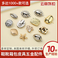 现货合金钻扣插扣百搭服饰鞋饰diy个性金属质感鞋面装饰鞋扣批发