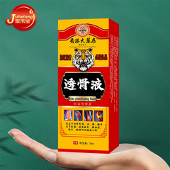 香港大薬局透骨液関節富貴包灸液ボール筋骨活絡油サソリ毒透骨追風液