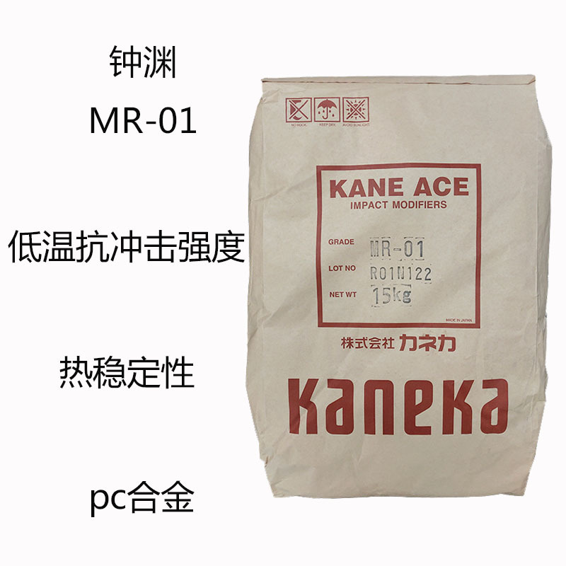 钟渊MR-01 有机硅阻燃增韧剂MR01  PC合金 低温抗冲击性 热稳定性