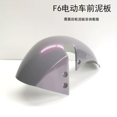 Electric vehicle fender – Guanghuan F6 electric car front fender - volcano-purple-screw-rubber-pad
