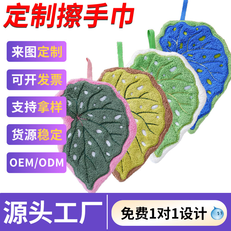Manufacturer Wholesale Begonia Leaf Hand Towel, Soft, Comfortable, Thickened, Quick-Drying, Hangable Bathroom Hand Towel