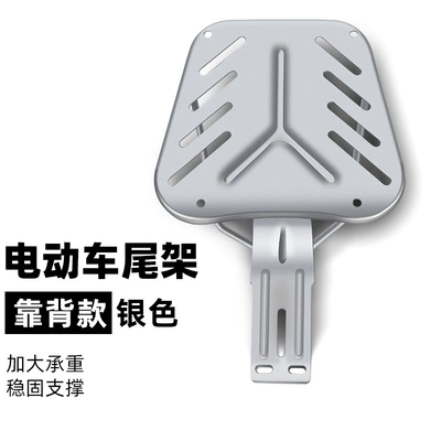 Battery-Powered Electric Vehicle Rear Rack, Electric car rear backrest - leiying-electric-car-tailrest-backrest-silver-default-item