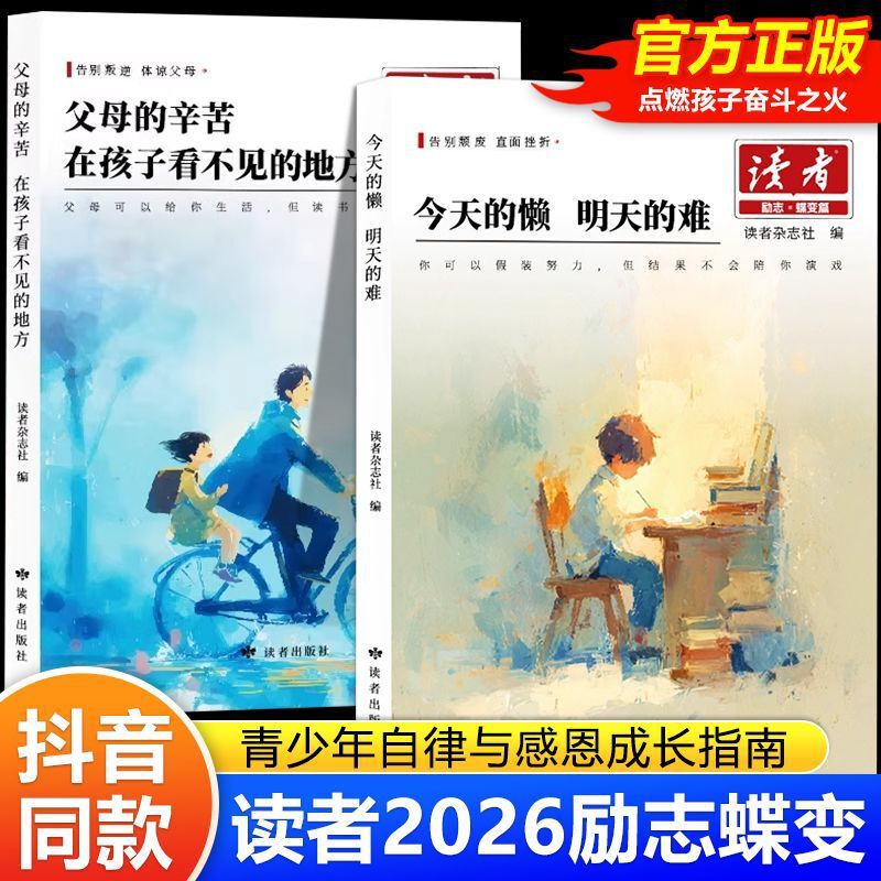 [Reader] Inspirational Transformation Chapter 2026 Edition: the Love of Parents Is Hidden and Great + Today's Laziness, Tomorrow's Difficulty