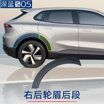 S05 front and rear wheel: Wheel eyebrow - deep-blue-car-s05-rear-wheel-arch-rear-section-right
