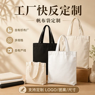 工厂帆布袋定制纯棉环保收纳棉布袋订制logo广告活动宣传手提袋