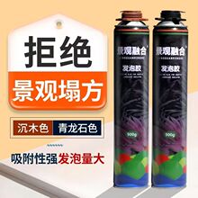 发泡胶造景专用青龙石色沉木火山石色彩色雨林缸水陆生态缸景观胶