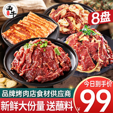 烤肉食材齐齐哈尔烤肉东北烧烤牛肉新鲜家庭韩式烤串半成品牛肉卷